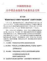 关于召开 “配电网升级改造与智能用户端设备发展”交流研讨会的通知