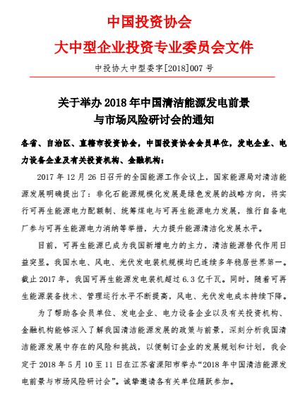 关于2018年清洁能源发电与风险评价研讨班的通知